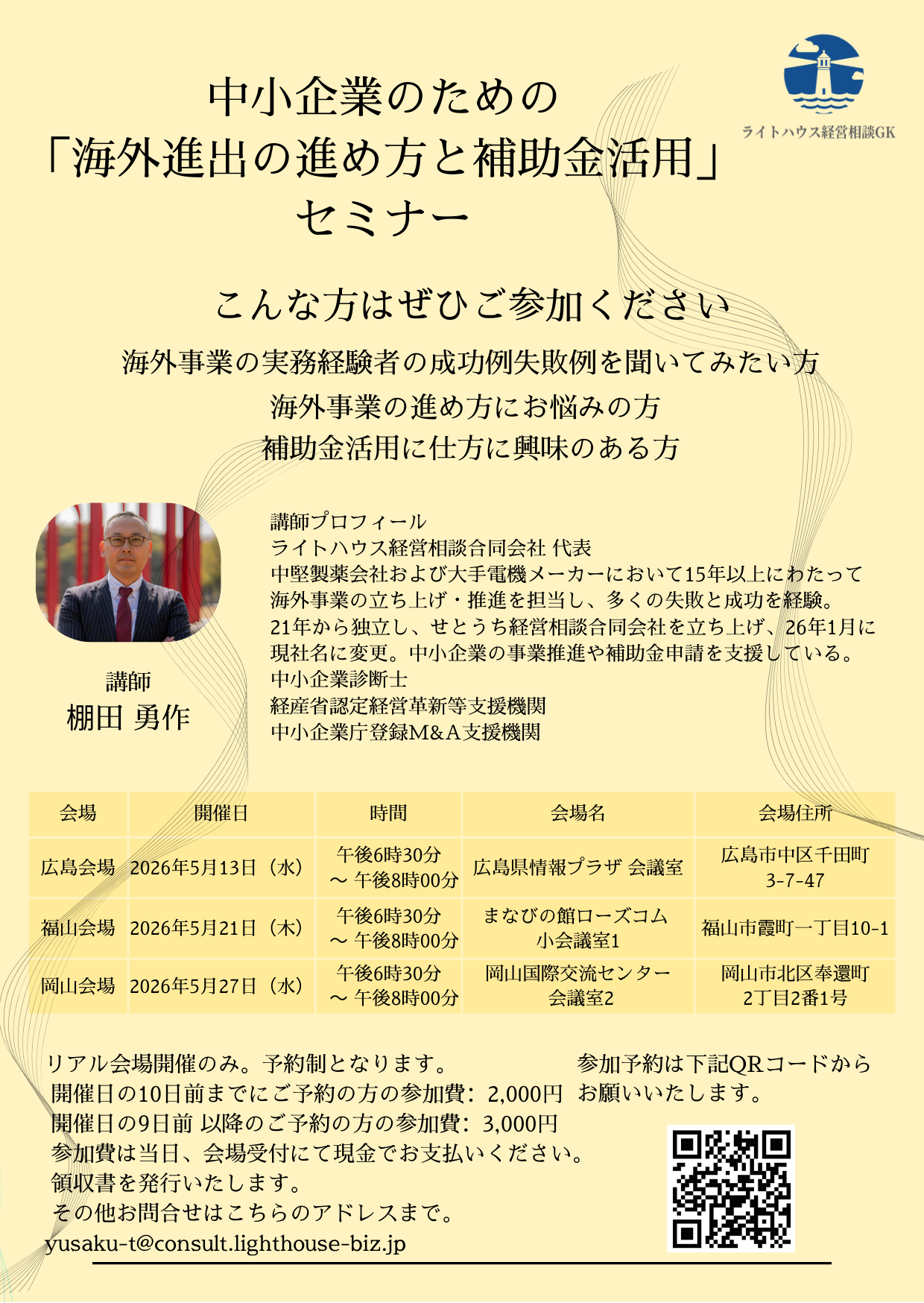 海外進出の進め方と補助金活用セミナー チラシ