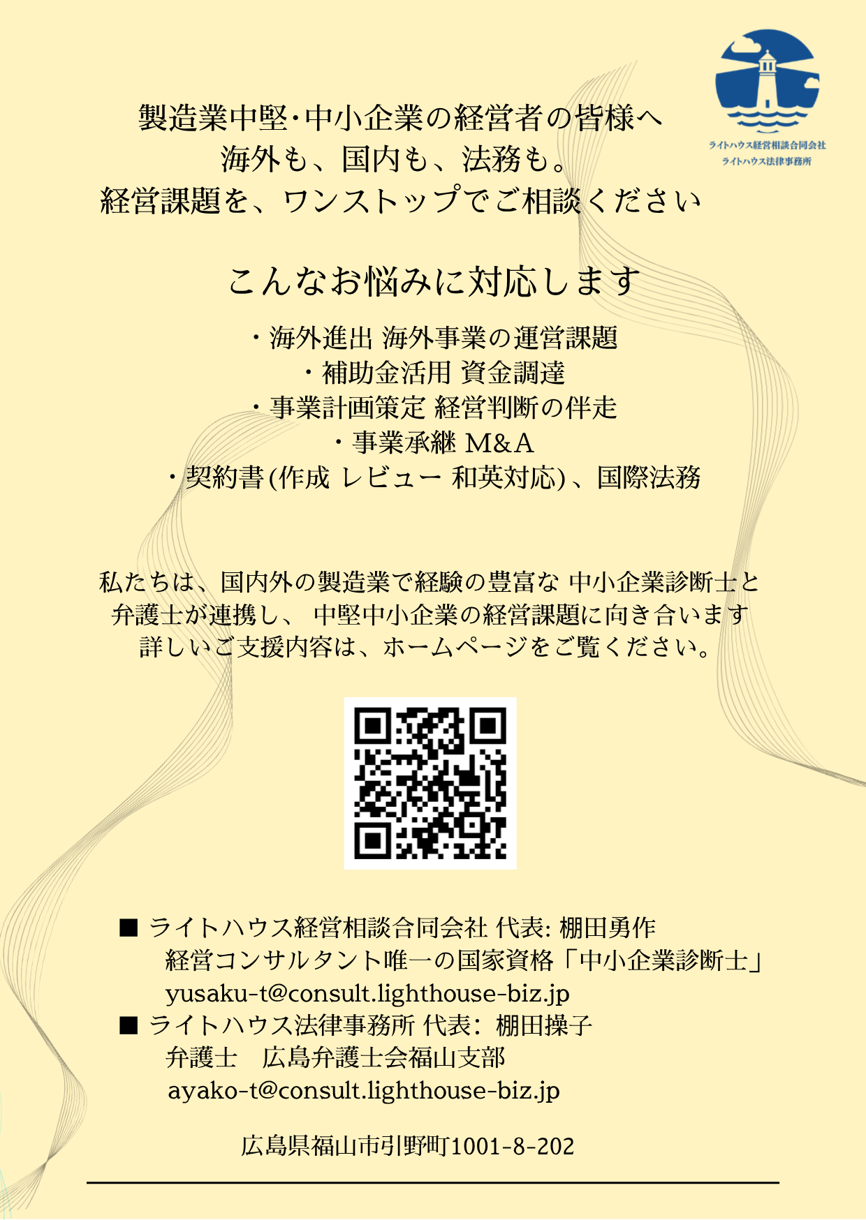 折込みチラシ裏面:事務所紹介