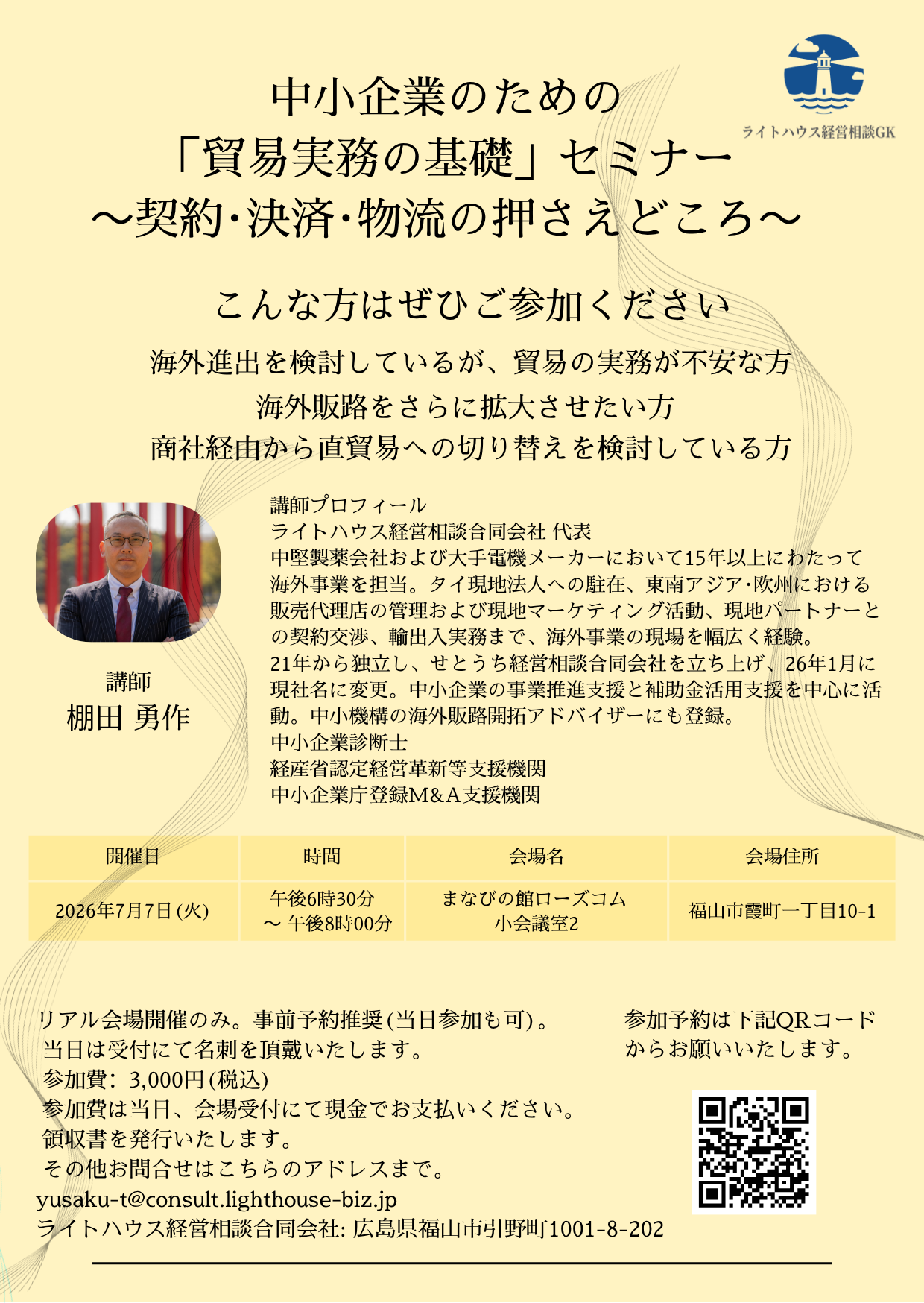 貿易実務の基礎セミナー チラシ